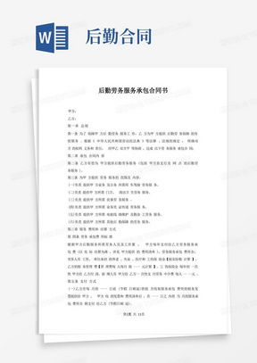 勞務服務合同word模板下載——熊貓辦公平臺推薦